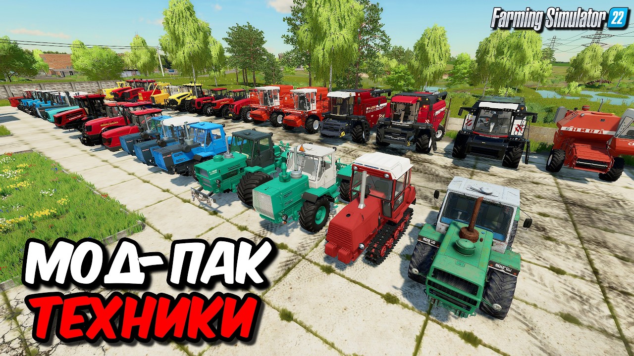 МОД ПАК ТЕХНИКИ - СОБРАЛ ЗА ТРИ ГОДА ))) Farming simulator 22