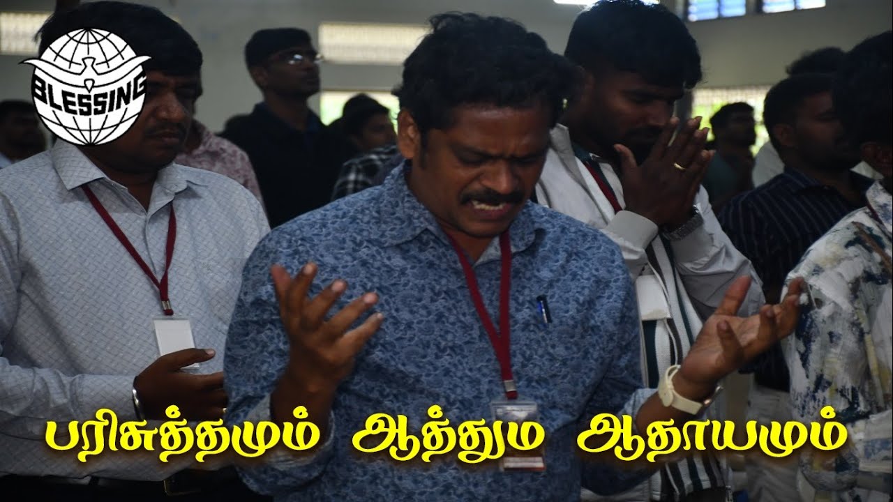 பரிசுத்தமும் ஆத்தும ஆதாயமும் | Blessing Youth Mission Official | BYRR 2025 | Session-01 | #bym