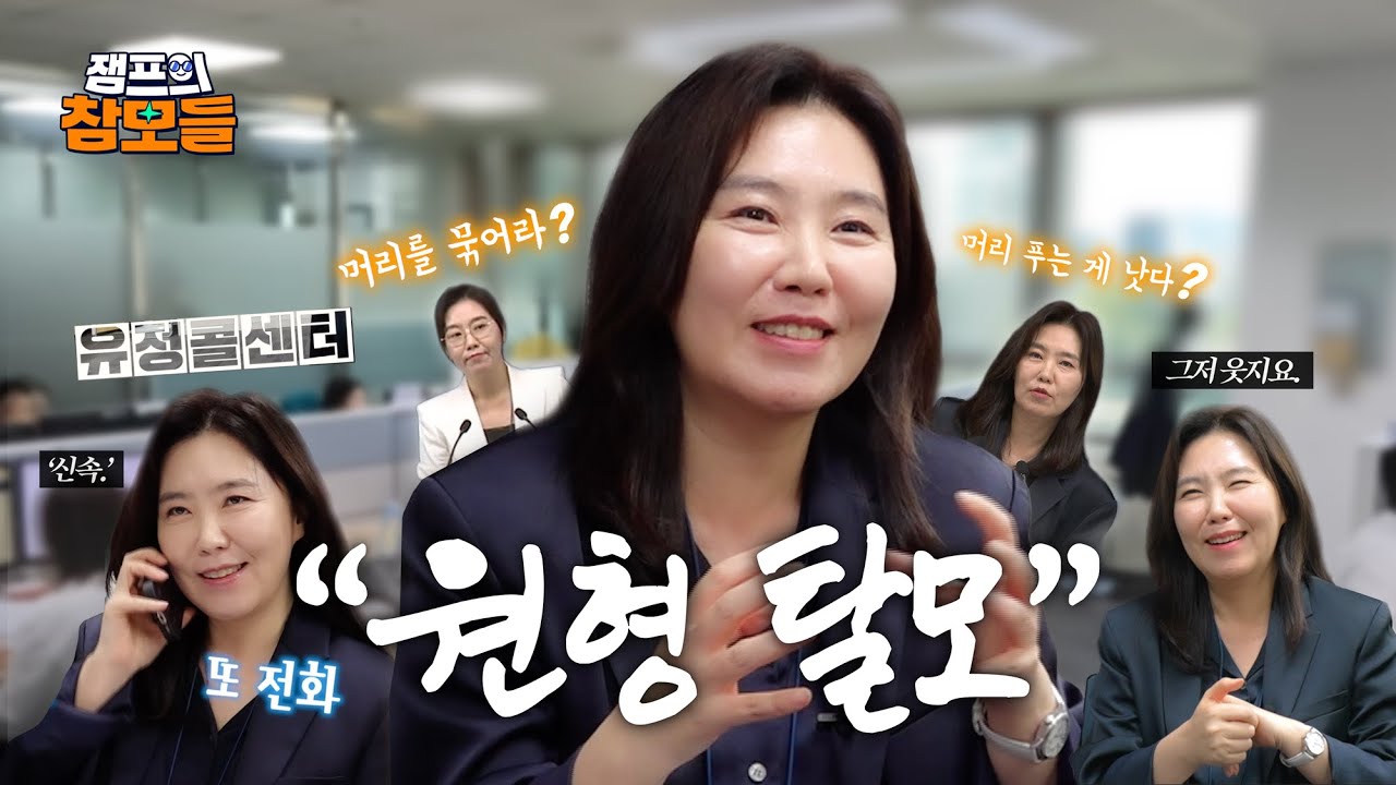 [잼프의 참모들 ep.5] 대변인 그리고 약간의 광기