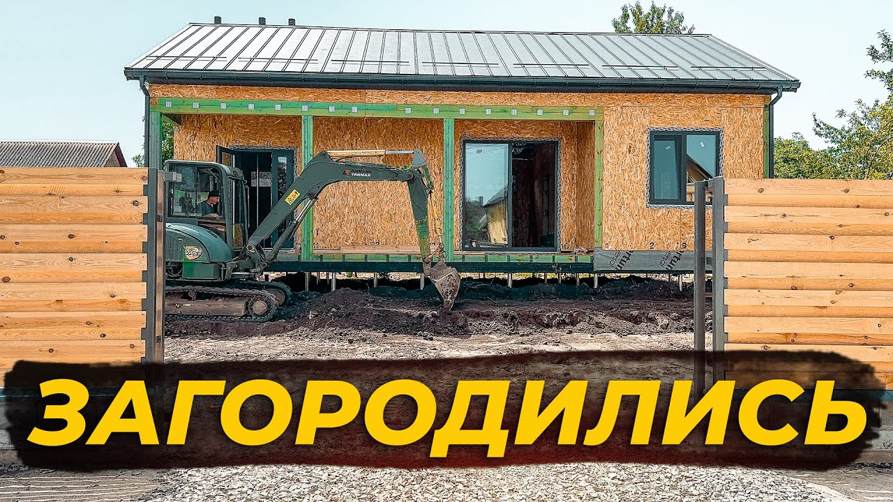 Ставимо паркан, вікна і робимо дивні мітки в будинку 👀