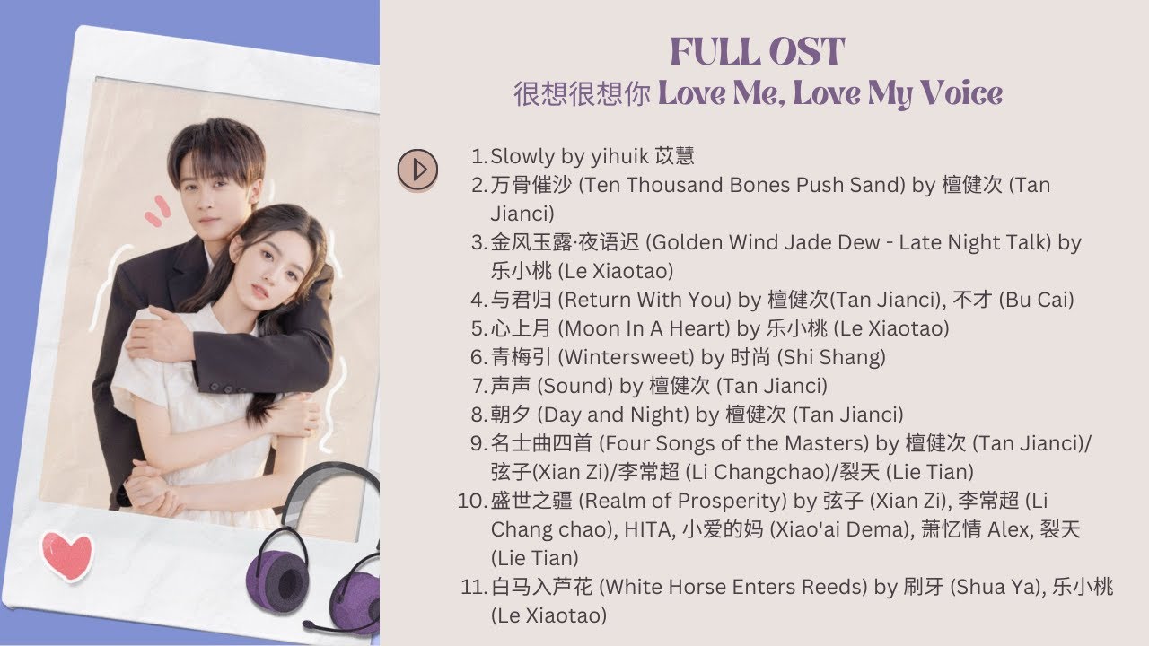 很想很想你 Love Me, Love My Voice FULL OST 影视原声带