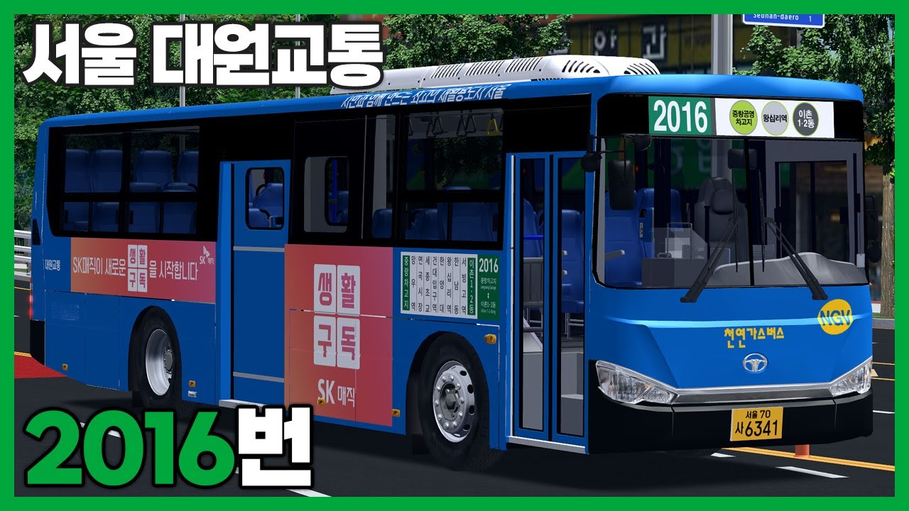 [OMSI2] 서울 대원교통 2016번 (Daewoo NEW BS106 2016 NGV)