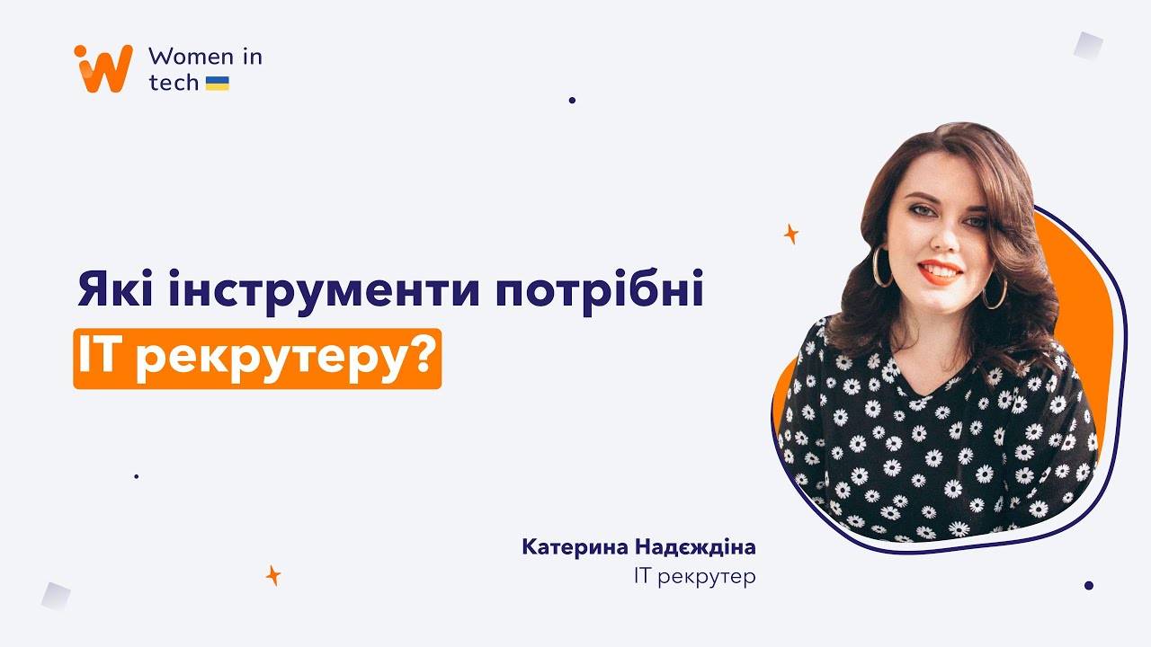 Як я стала менеджером з підбору персоналу в ІТ?