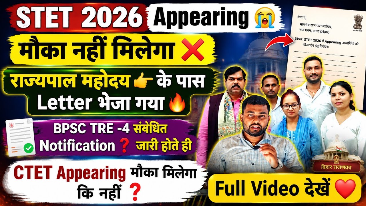 What will happen to STET appearing candidates in BPSC TRE 4? 😱 Big update before the revised noti...