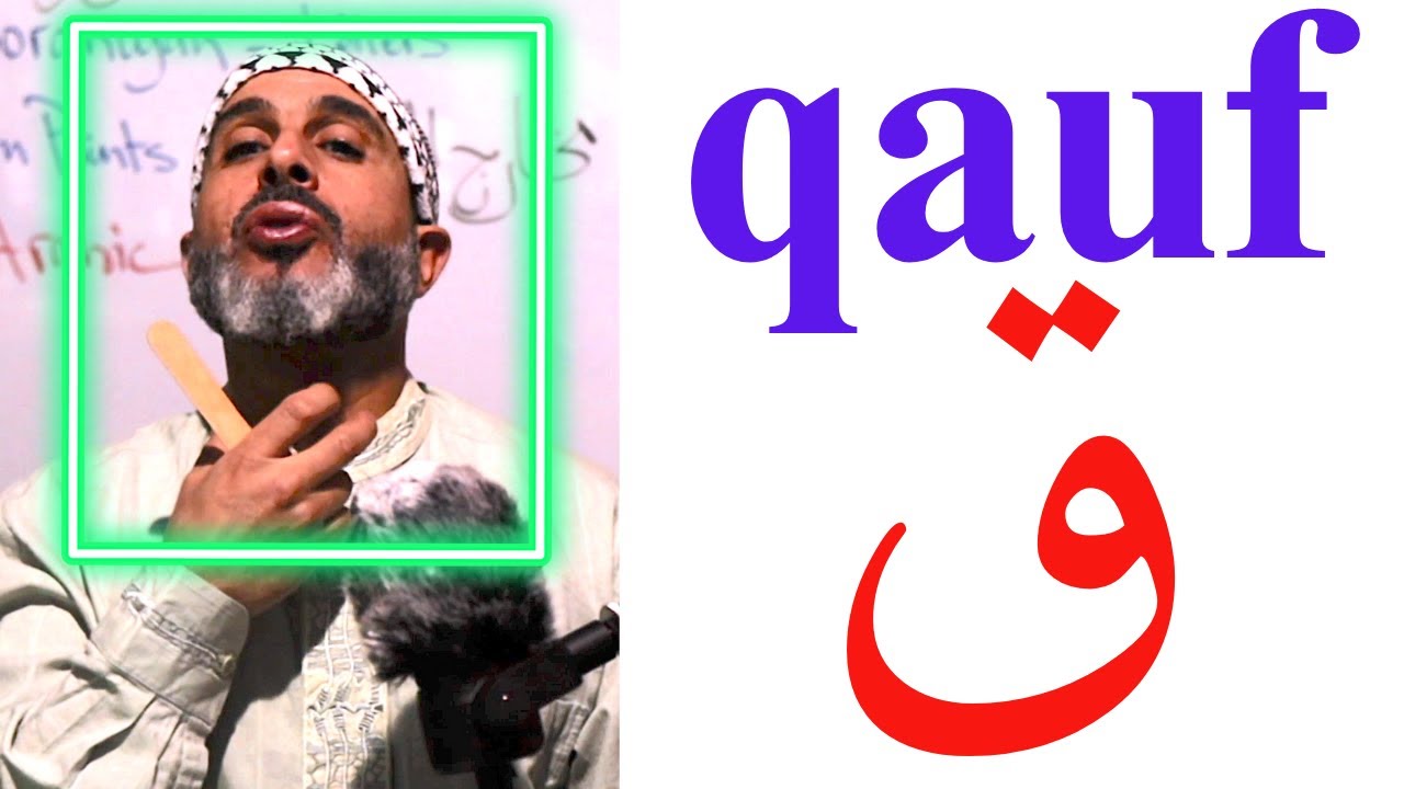qauf / ق  Correct Pronunciation Of Arabic Letters