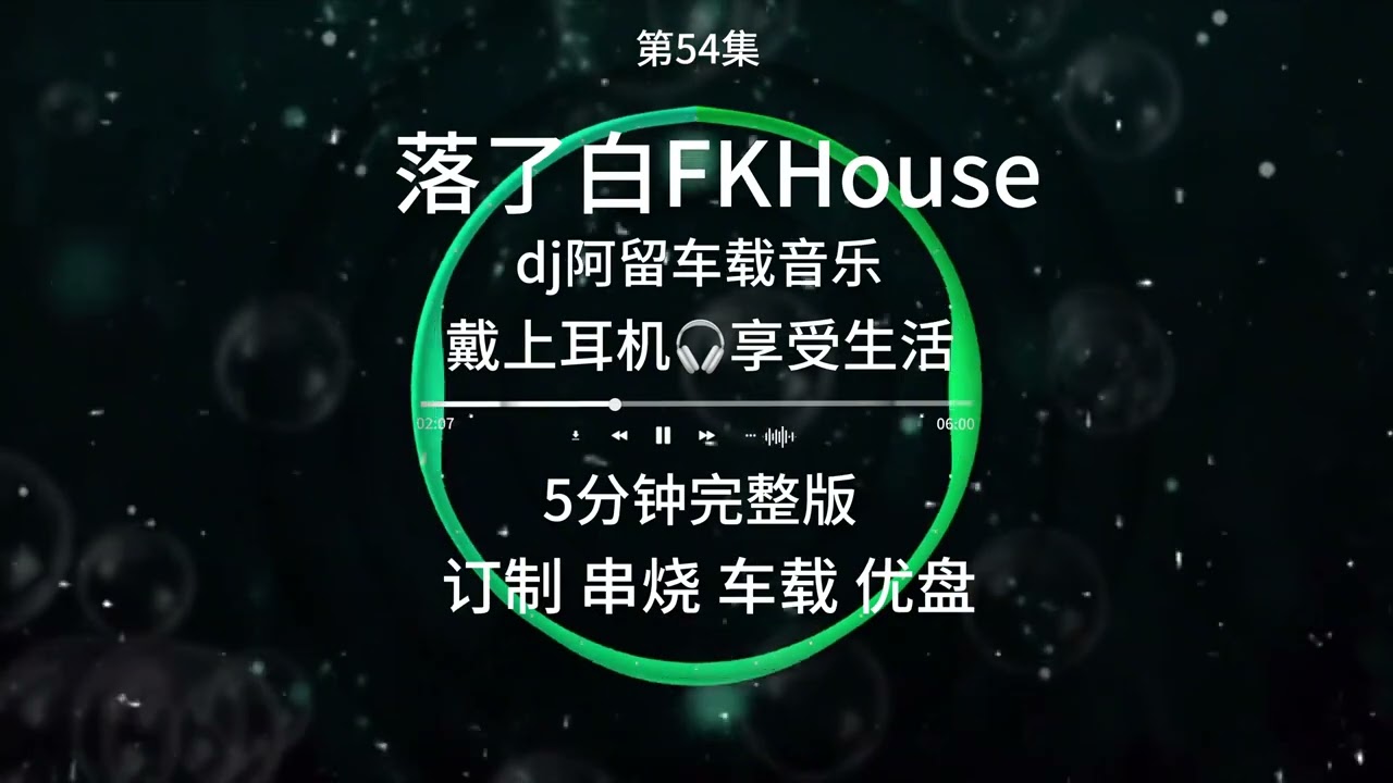 落了白FKHouse | Pad Music Team | Hot Tiktok Douyin 2025