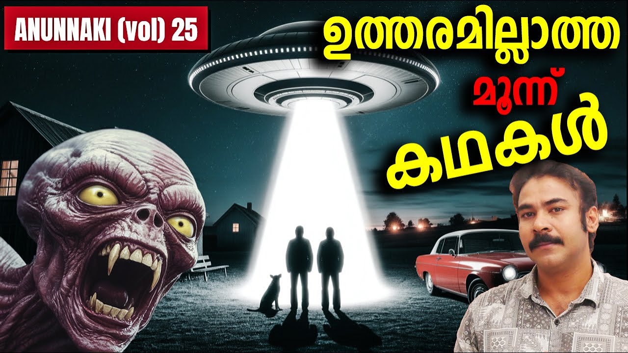 റഷ്യ മറച്ച് വെച്ച ഏലിയന്&zwj; സീക്രട്ട് ഫയലുകള്&zwj;#niatv#noyalidukki#alienabduction#ufo#uap#mystery|