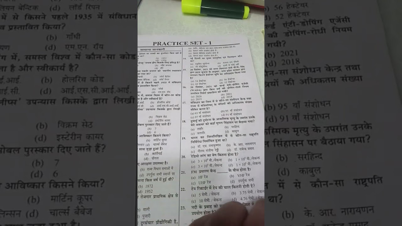 up police practice set yct # upppractice_set #uppolice