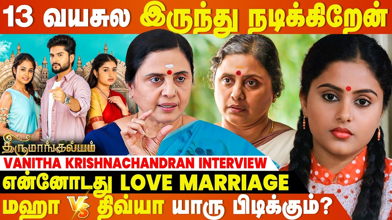 கணவர் இறந்தும் தாலி கட்டிக்கிட்டு வாழுற Wife | Vanitha Krishnachandran Interview | Thirumangalyam