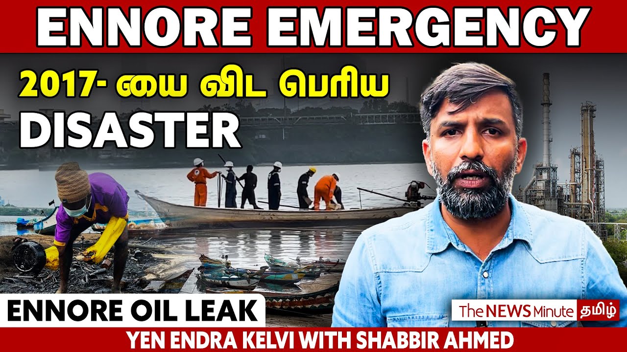 Ennore Oil Spill: 12 days later, no one knows the amount of oil that was spilled | Shabbir Ahmed