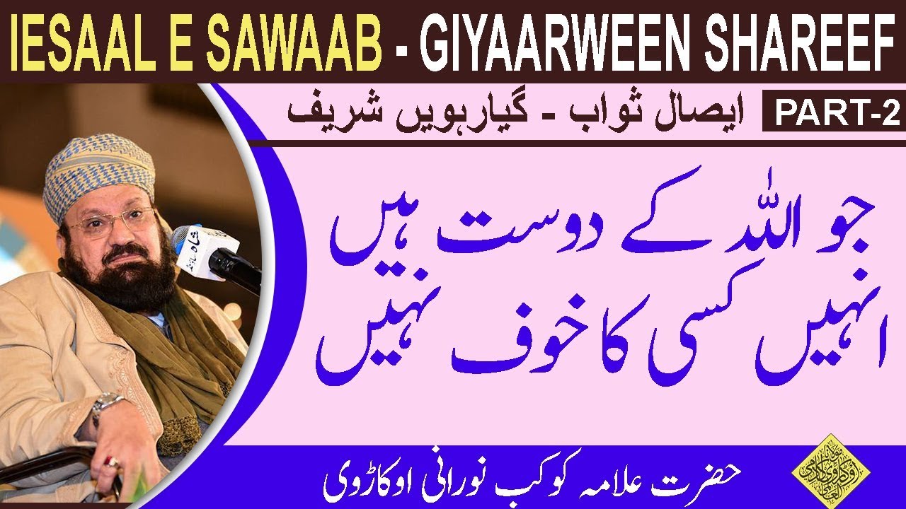 2-10-ALMIGHTY ALLAAH’S FRIEND’S- جو اللہ کے دوست ہیں، انہیں کسی کا خوف نہیں