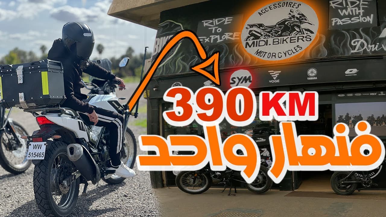 سباق مع الوقت 🤯    مراكش كازا ورجعت فنفس النهار  🤷‍♂️