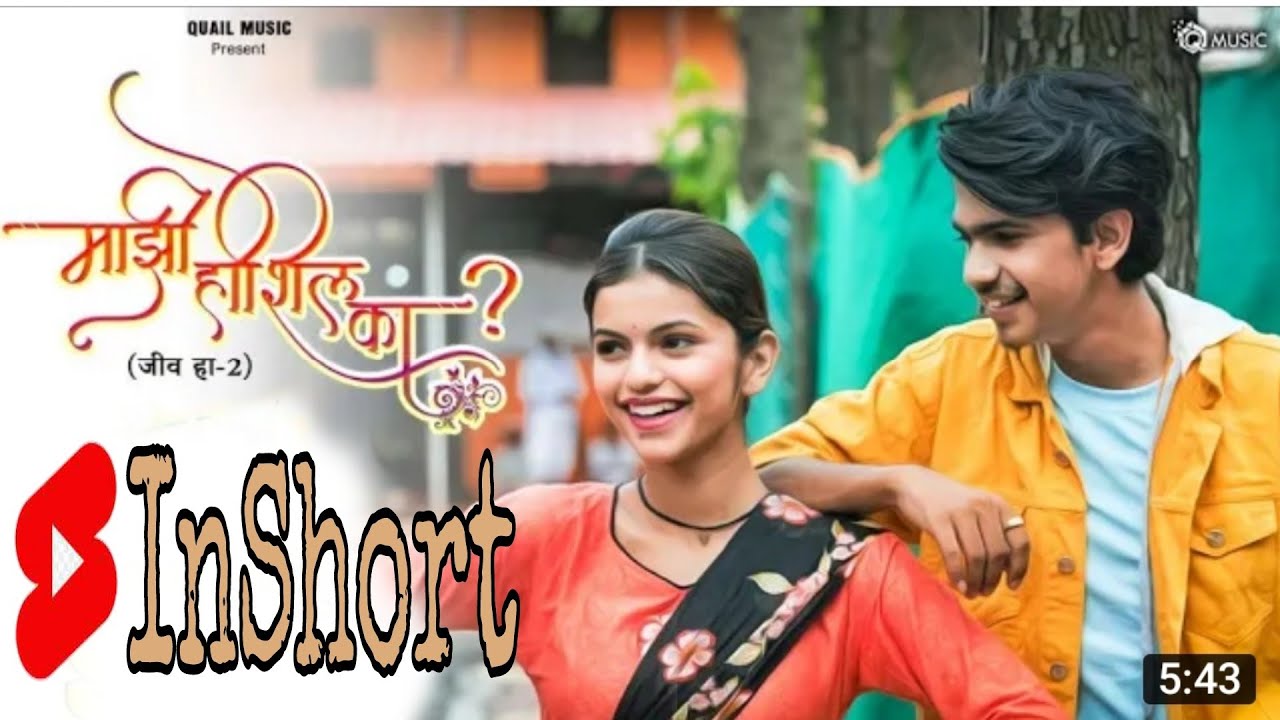 MAJHI HOSHIL KA (JIV HA -2) InShort||