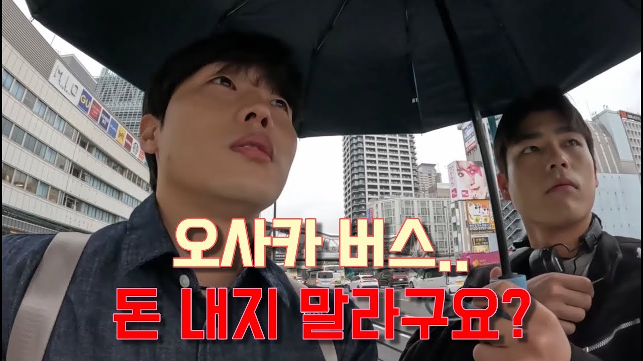 일본 버스 탔는데 돈 내지 말라구요 ..? ㅣ 오사카 여행 마지막 날 오사카성 ep. 4