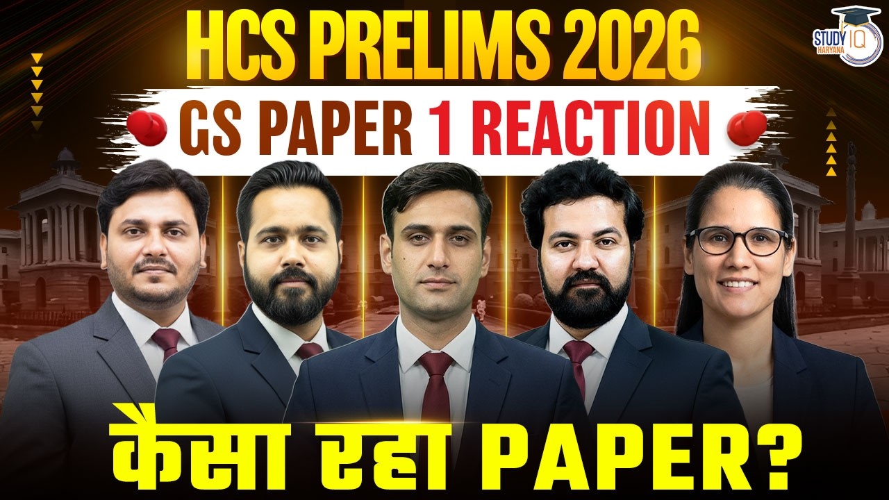 Анализ предварительного экзамена HPSC HCS 2026 | Обзор и уровень сложности раздела 1 курса общих ...