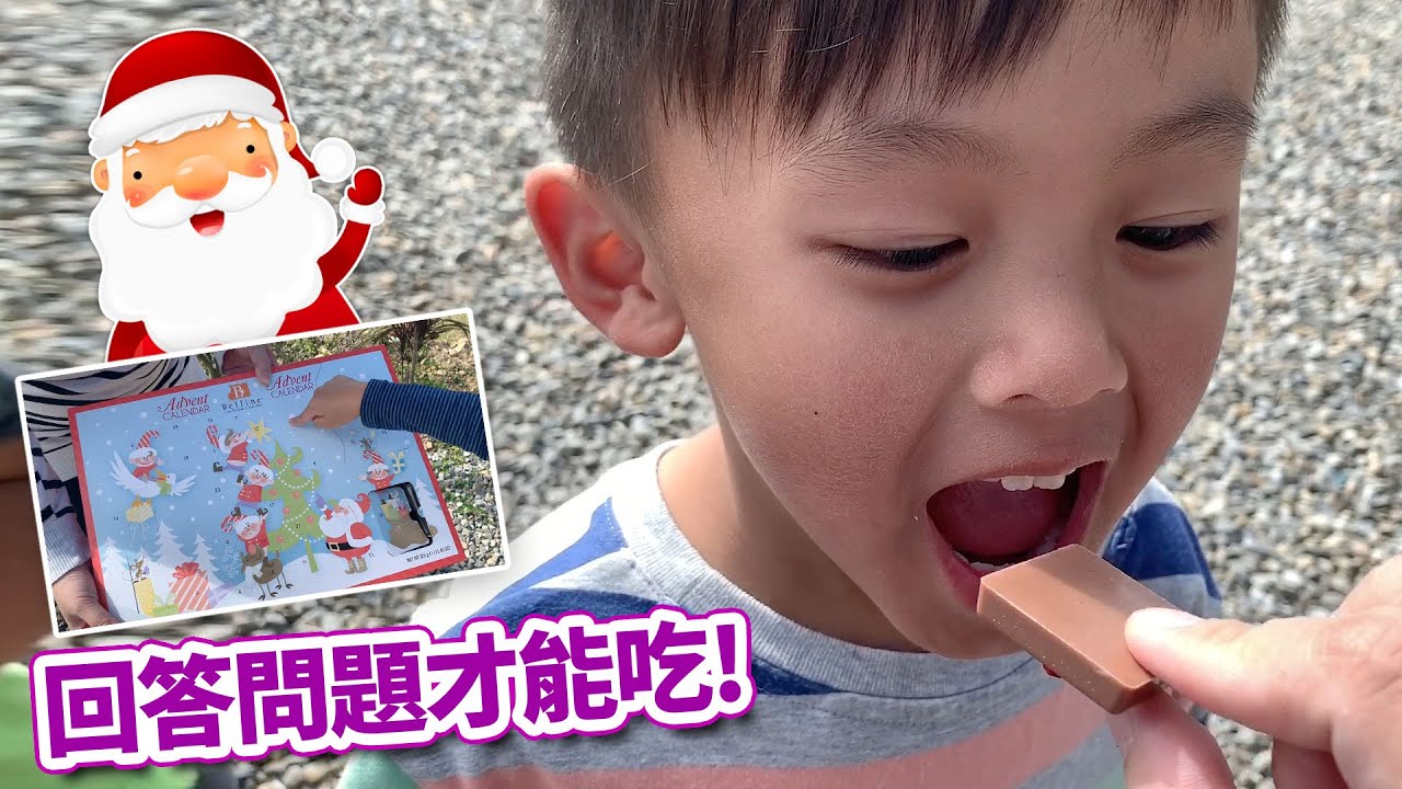 回答問題才能吃聖誕節洞洞樂 在沒搞頭露營區 Sunny&Yummy的玩具箱
