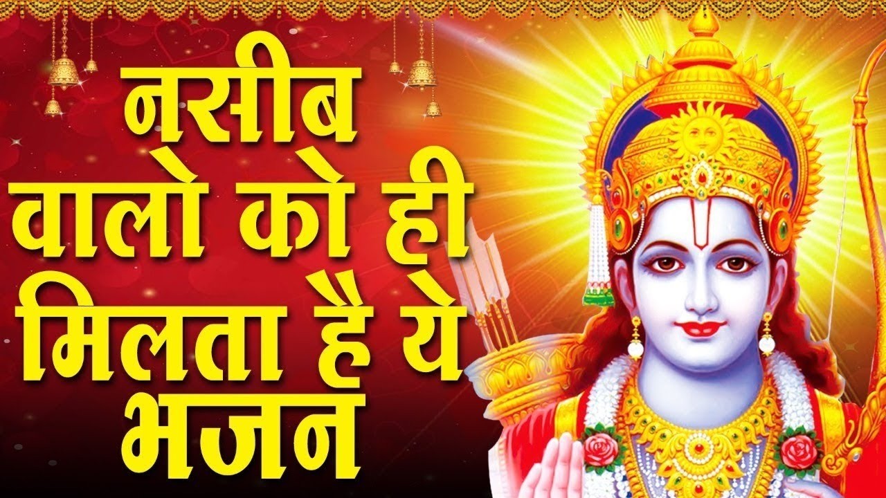 सीधा दिल में उतर जाएंगे ये राम भजन | New Ram Bhajan 2026 | Nonstop Ram Ji Ke Bhajans | Ram Ji Songs