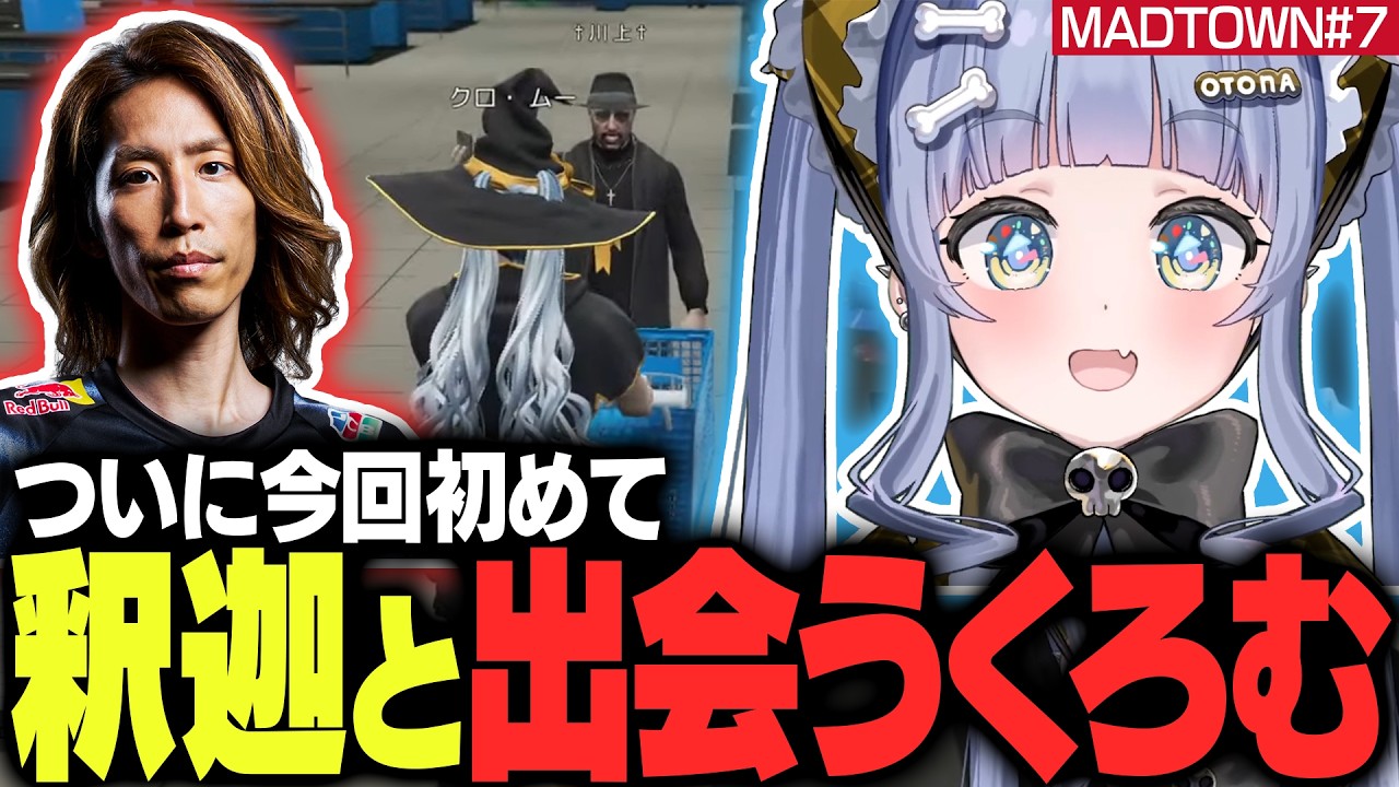 【MADTOWN#7】ついに今回の街で初めて釈迦と出会ったり、悪魔祓いについて行ったら逆にわきをに神認定されるくろむ【夜乃くろむ / 釈迦 / わきを / ぶいすぽ切り抜き】
