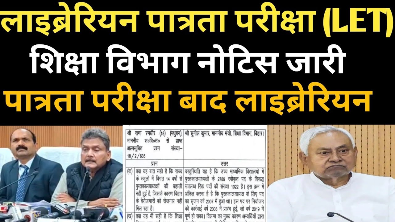 BPSC लाइब्रेरियन भर्ती अपडेट ✅ पात्रता परीक्षा न्यू 🔴#biharlibrarianvacancy2025 #bpsc#biharlibrarian