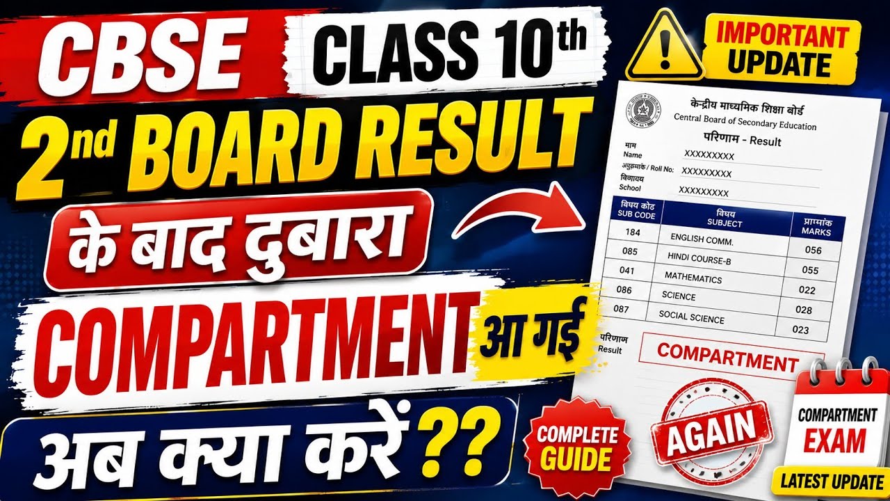 Got Compartment in CBSE Class 10th 2nd Board Result 2026 😱 What to do now? | Complete Guide
