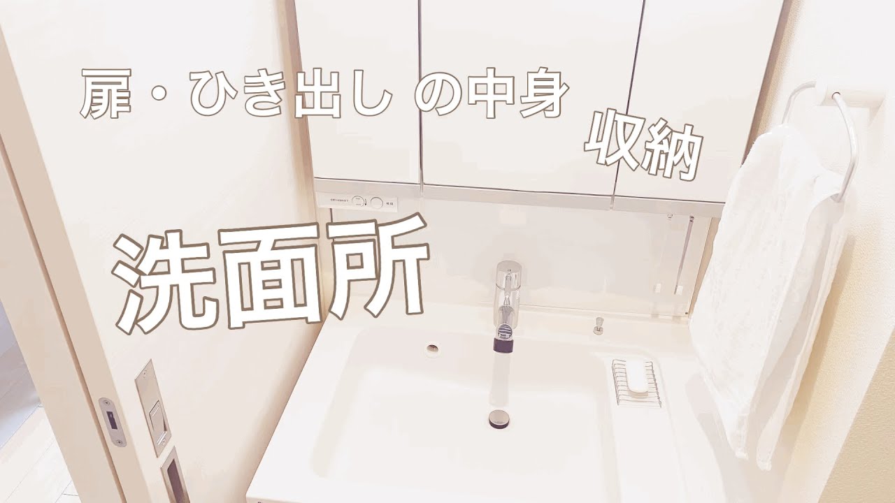 【洗面所収納】すっきり使いやすく/ミニマリスト女性/二人暮らし