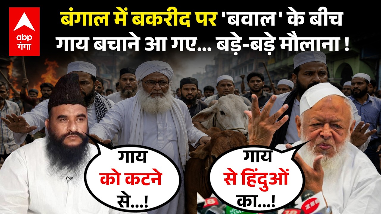 Cow as National Animal:bakrid पर Arshad madni के बाद साजिद रशीदी ने किया ऐलान, गाय की रक्षा के लिए..