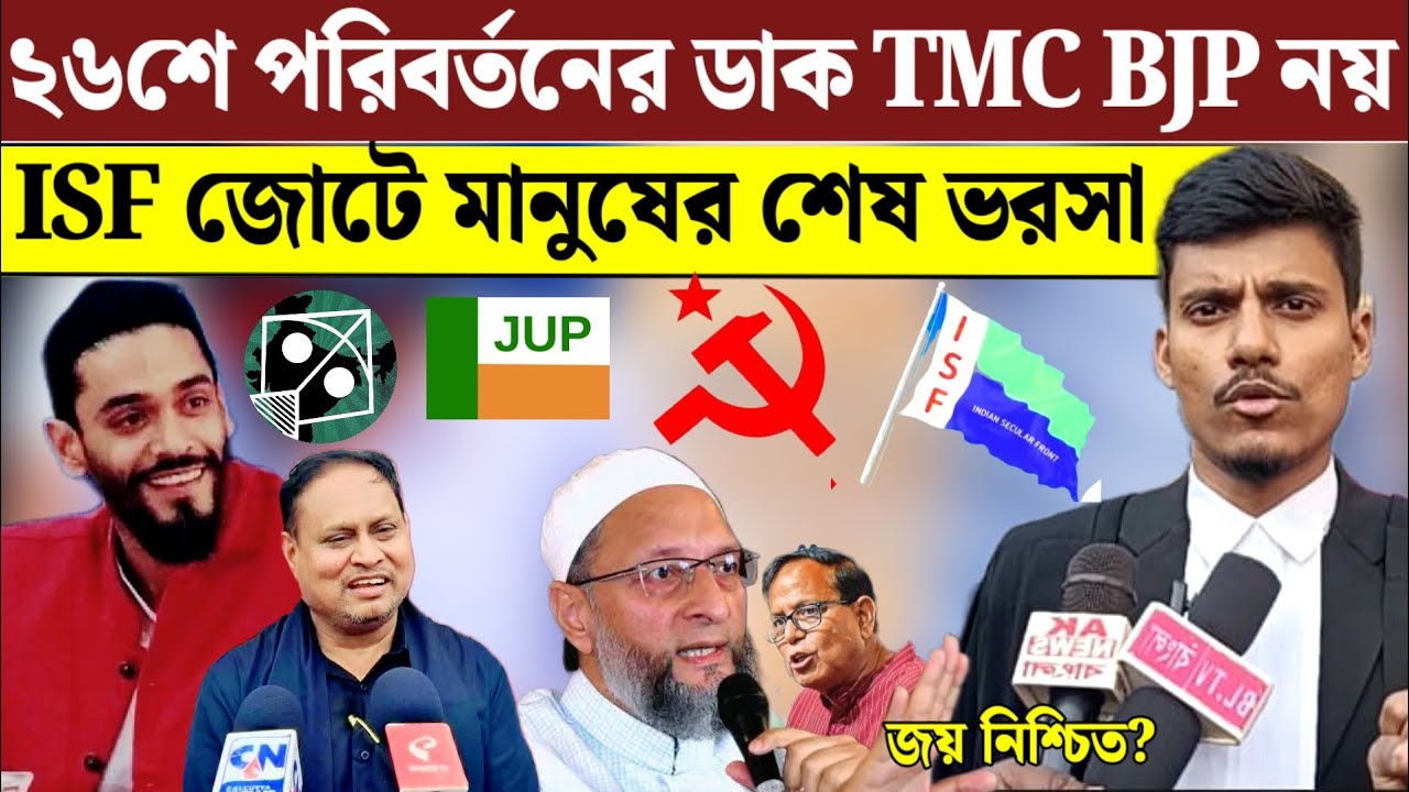 ২০২৬-এ ইতিহাস বদলাতে চলেছে, জোটের দিকেই মানুষের আশা কি বললেন আইনজীবী শেখ বাবুলাল 