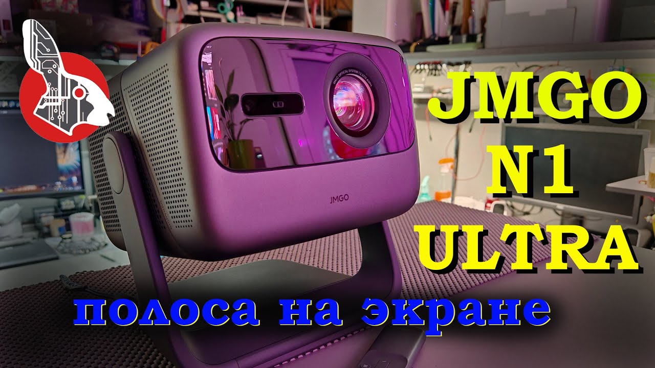 JMGO N1 ULTRA - Полоса на экране! Разборка. Обслуживание. Ремонт!