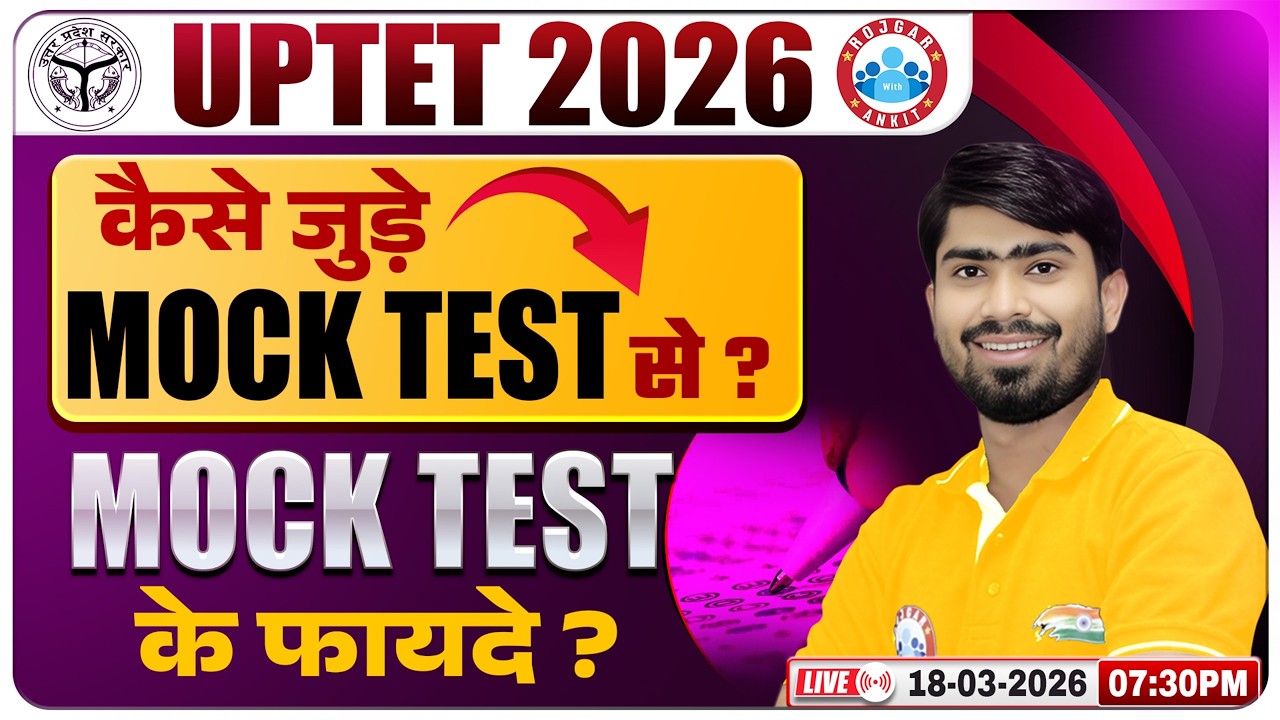 UPTET 2026 Notification | कैसे जुड़े UPTET Mock Test से ? Details By Mamtesh Sir