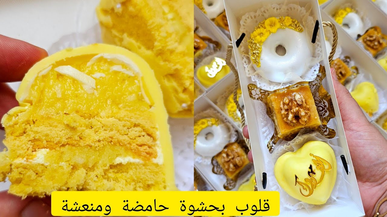 القاطو لي كامل عجبهم في حفل أختي وطلبو الوصفة قلوب الليمون المنعشة من الذ الحلويات لي صنعتها 🇩🇿