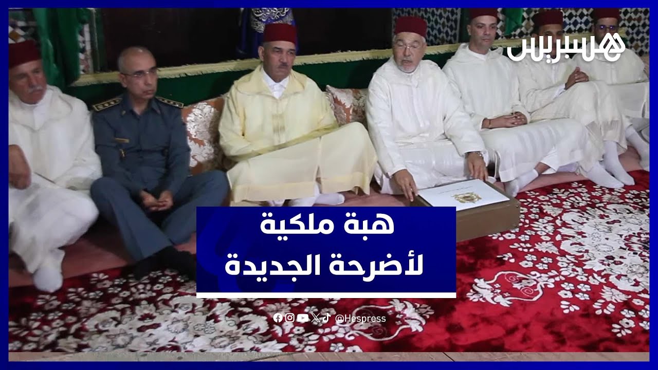 في ذكرى وفاة الحسن الثاني.. تسليم الهبة الملكية لضريحي مولاي عبد الله ومولاي بوشعيب