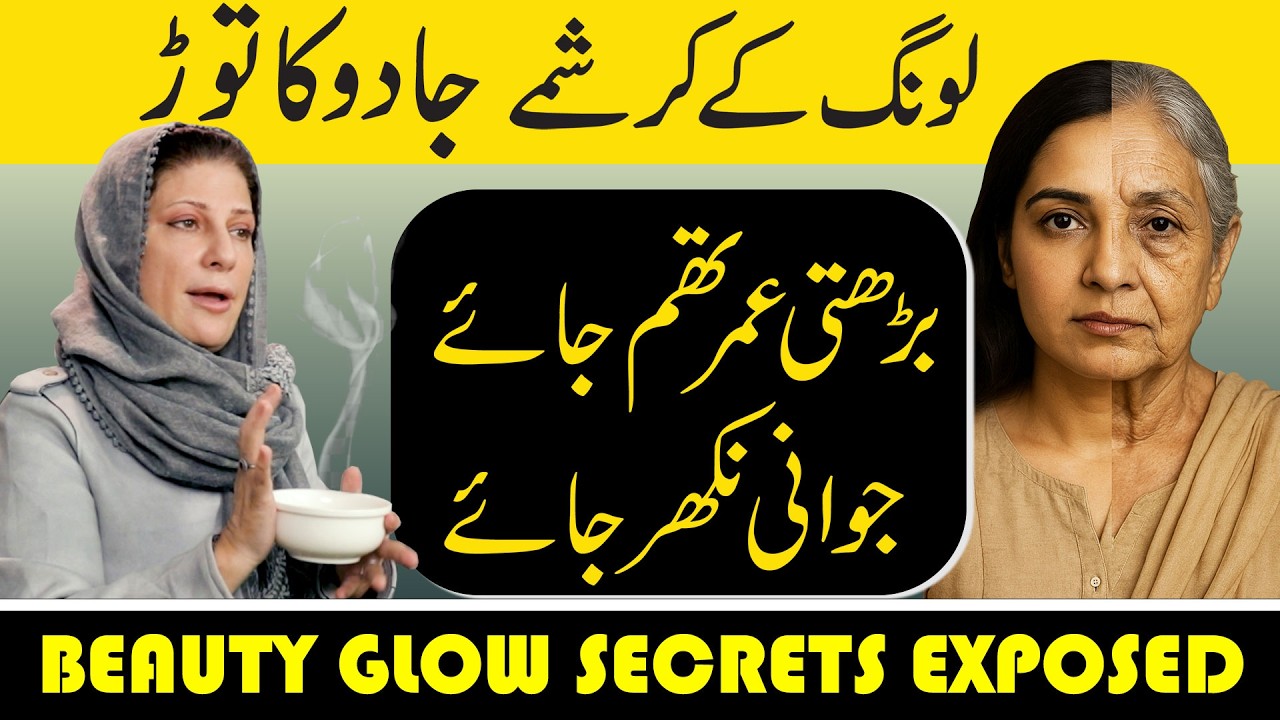 Hand Face Natural Long Serum | Jado ka kaat long (clove) se | Dr. Bilquis