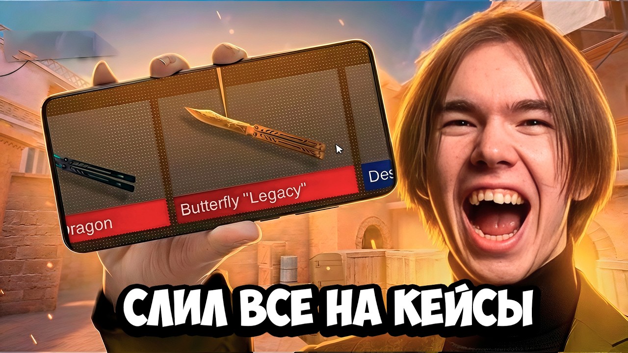 CS2-профик унижает STANDOFF 2, но кейсы всё испортили…