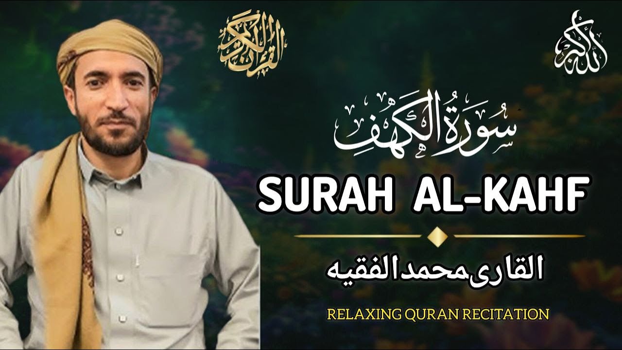 Most Beautiful Recitation Surah Kahf | Surah Al kahf| Reciter Qari Mohammad al faqih