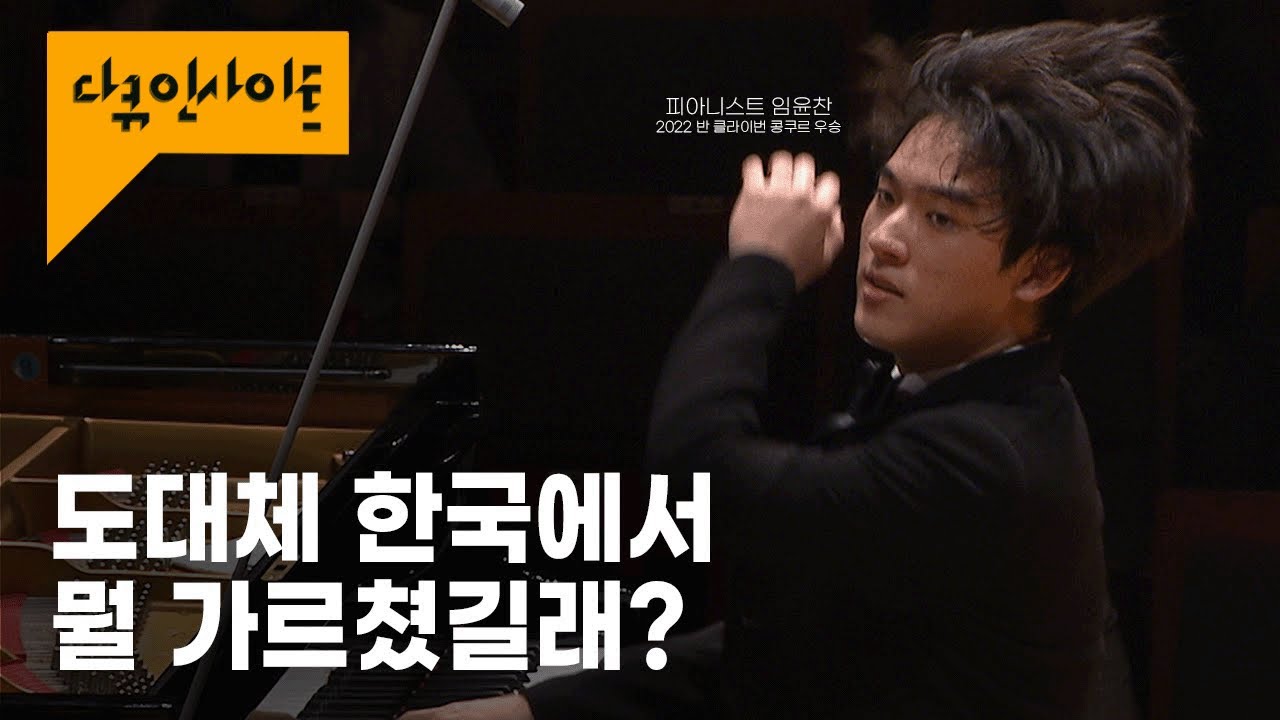 한국 연주자에 대한 세계인들의 평가는 과연? | 마에스트로 -클래식의 발견 | KBS 다큐인사이트 230126 방송