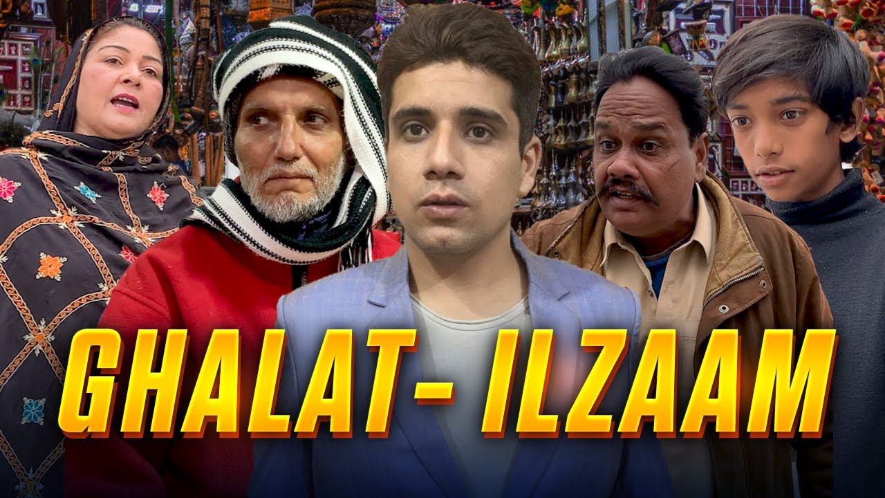 Ghareeb pay Laga Jhoota Ilzam || Life Lesson || Short Story ||