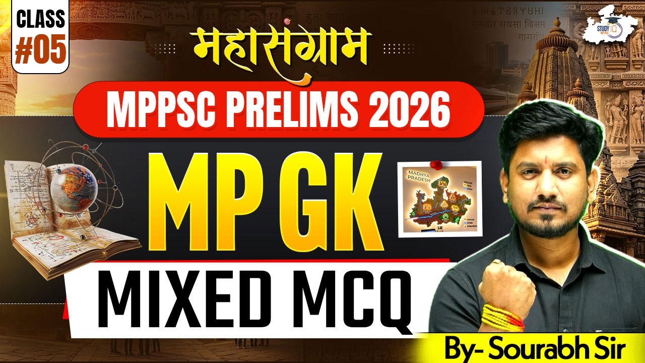 MPPSC Prelims 2026 | MP GK Mixed MCQ Class 05 | By Sourabh Sir | MPPSC StudyIQ