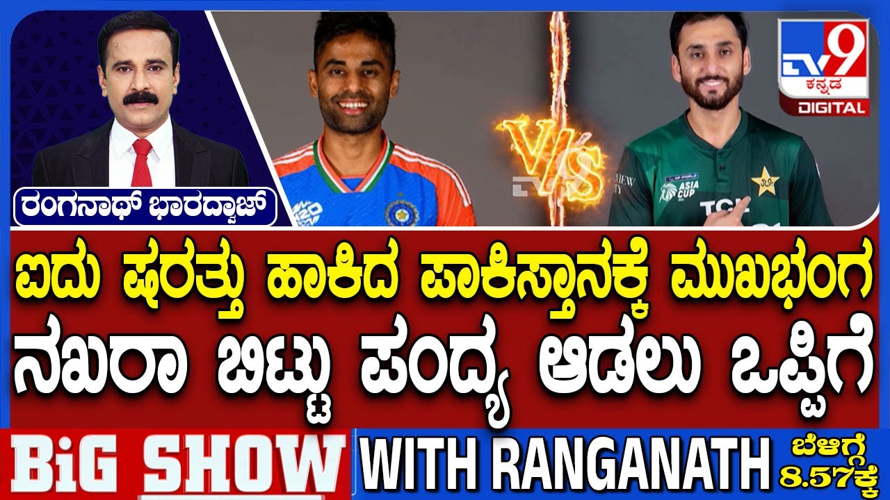 T20 World Cup 2026: India Vs Pakistan | ಟೀಂ ಇಂಡಿಯಾ ಜೊತೆ ಪಂದ್ಯ ಆಡೋಕೆ ಸಿದ್ಧ ಎಂದ ಪಿಸಿಬಿ