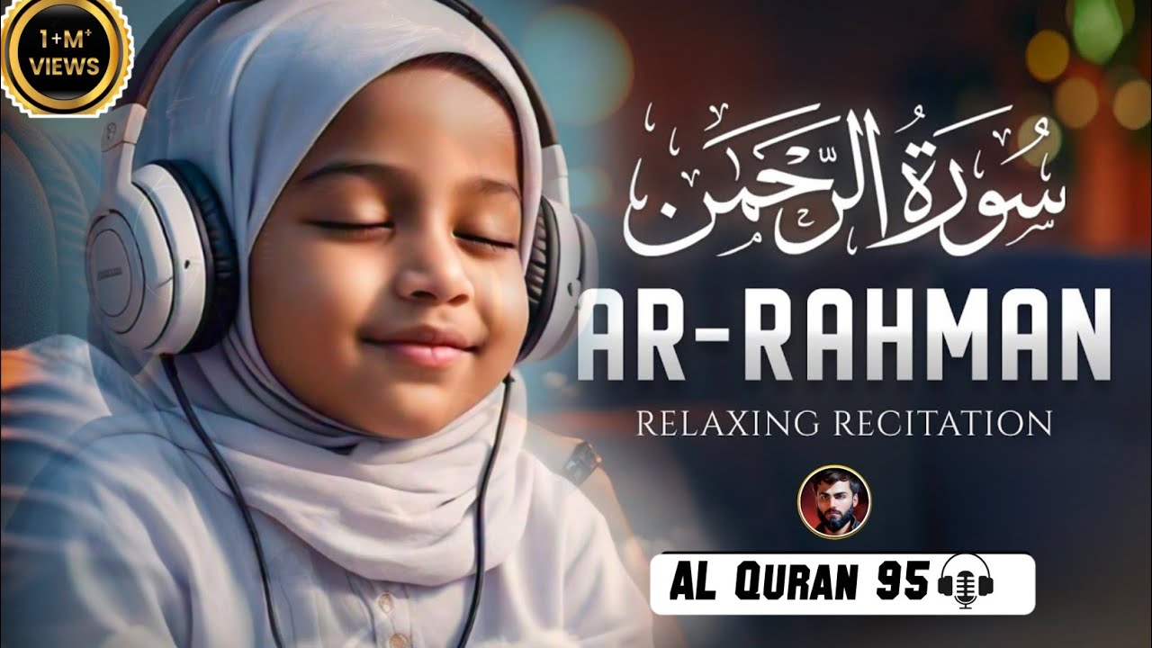 World's most beautiful recitation of Surah Ar-Rahman (سورة الرحمن)  | سورة الرحمان