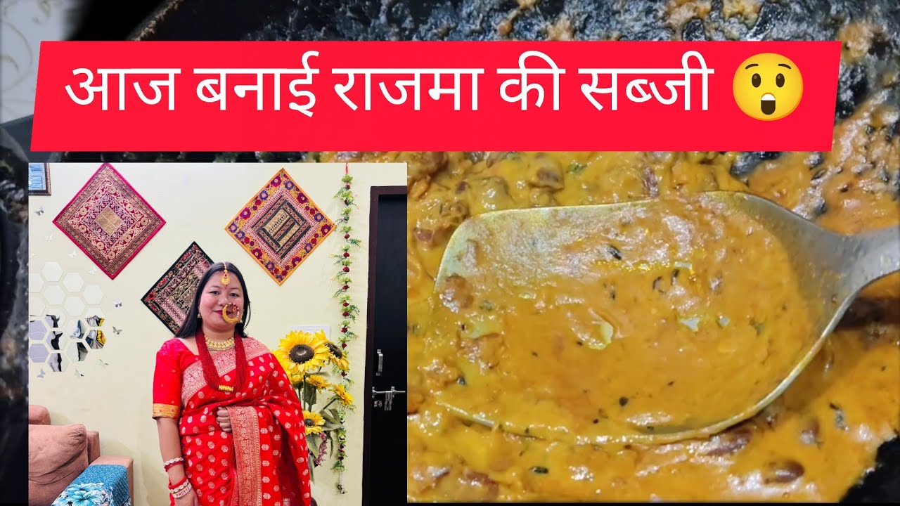 Rajma ki sabji 😋🤤