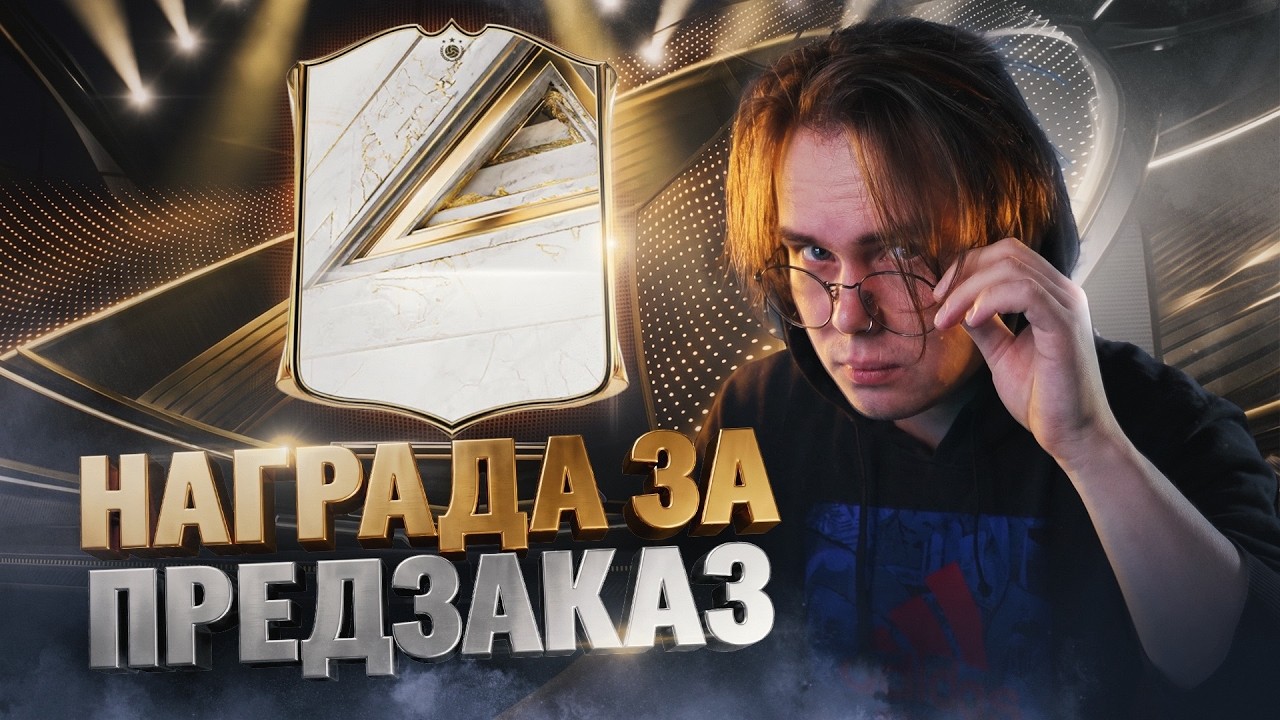 EA FC 27 | Мой ПЕРВЫЙ КУМИР и ИГРОК ЗАЛА СЛАВЫ | Открываем ПАКИ