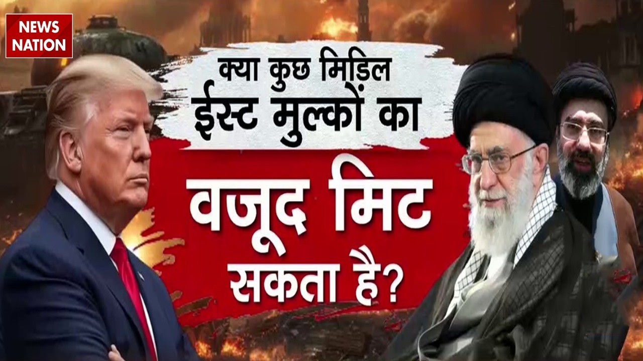 Israel-Iran War से Middle East के वजूद पर संकट | युद्ध जारी रहा तो बदल जाएगा भूगोल? Trump | Khamenei