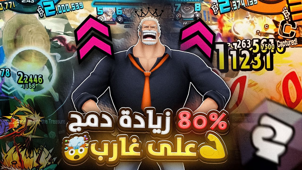 ون بيس باونتي راش | غارب جلاد المضادين💀🔥.