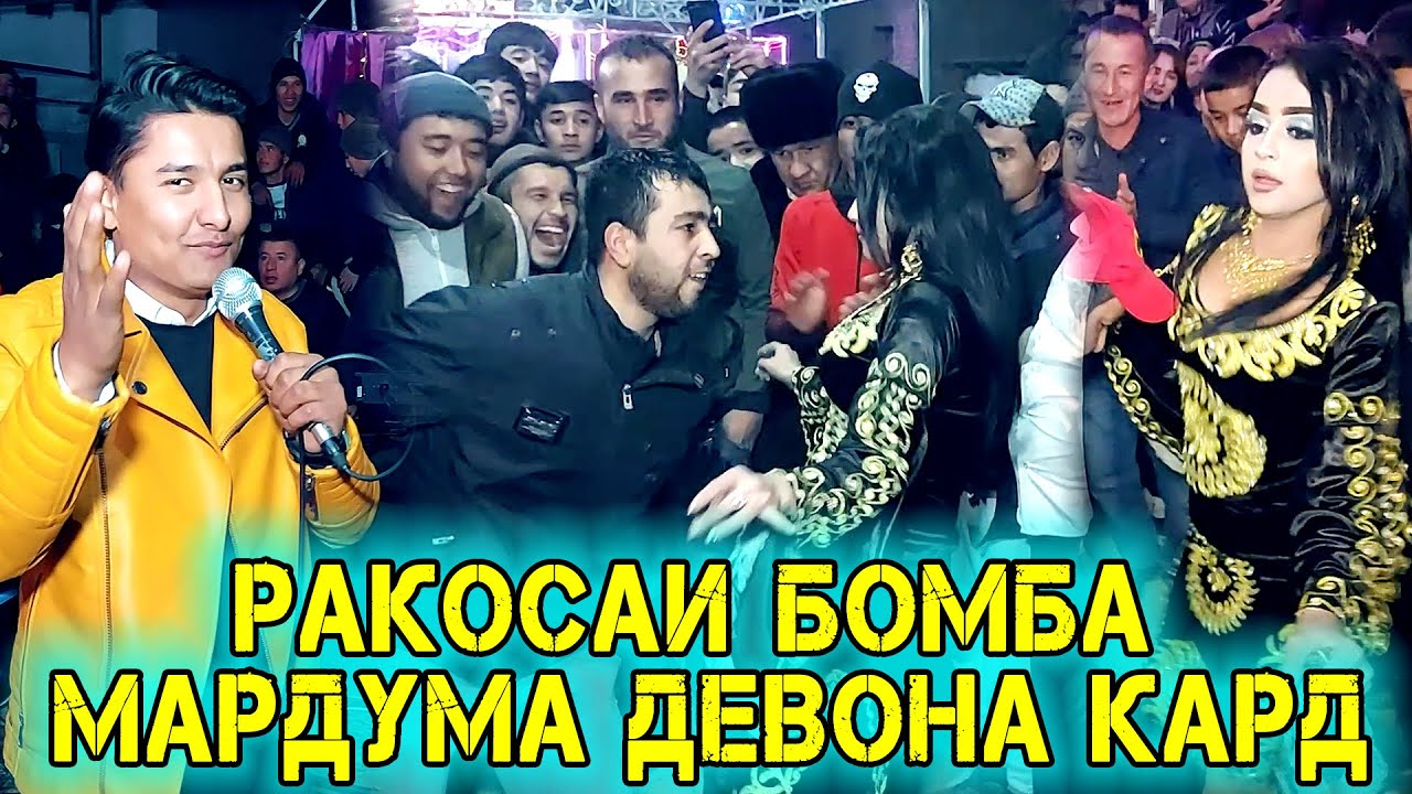 АНА РАКСИ ТОК ЗАДА РАКОСАЧА ЯКЧИ ДЕВОНА КАРД! РАВШАН АННАЕВ - АНА ИРА ТУЁНА ПУРРА 2022
