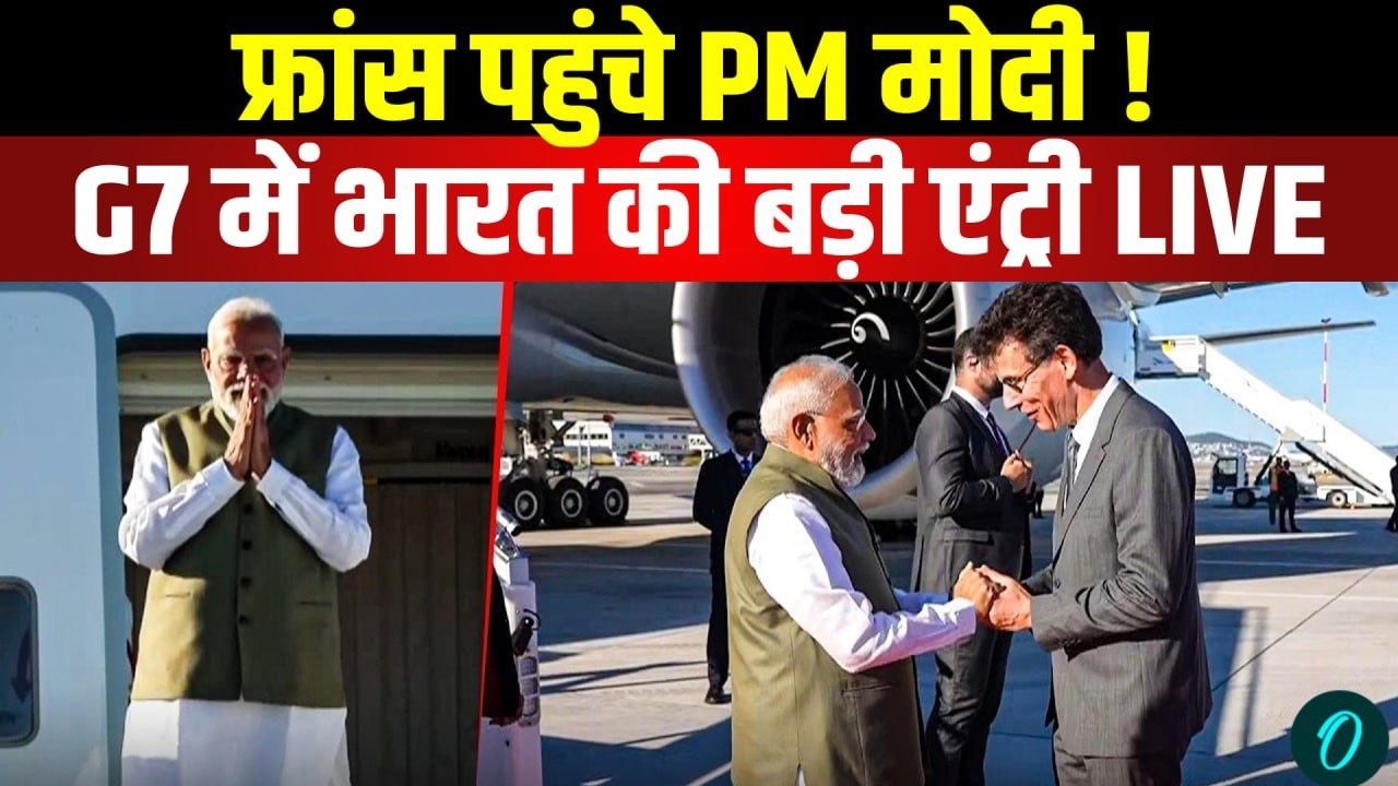 PM Modi LIVE: France पहुंचे PM Modi | Nice Airport पर भव्य स्वागत | G7 Summit 2026