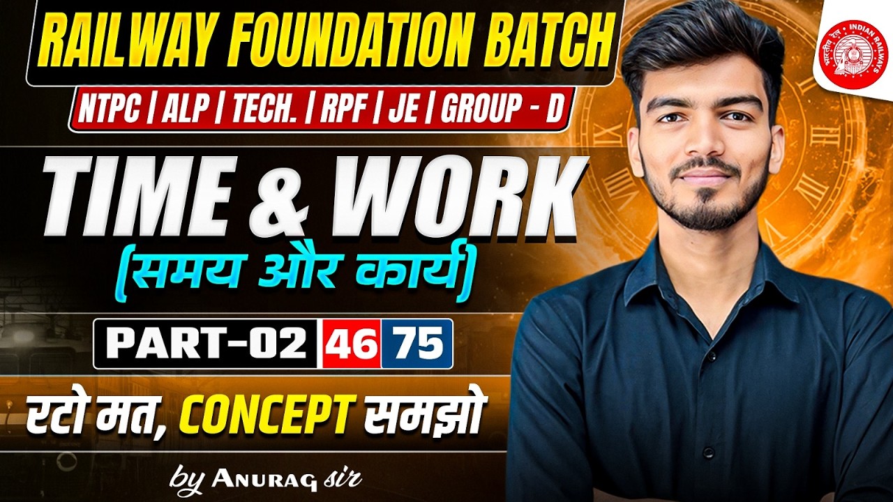 Time & Work (समय और कार्य) for All Railway Exams Part 2 | Railway Math Foundation Batch | Anurag Sir