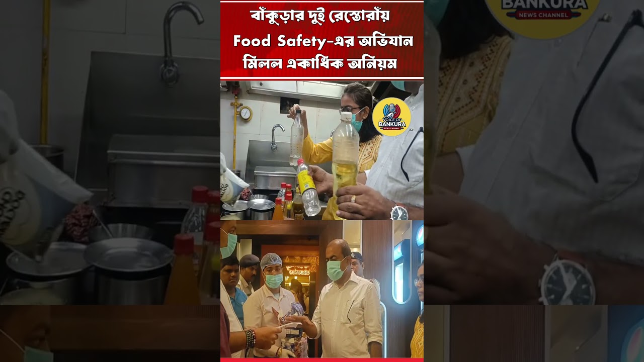 ঝকঝকে রেস্টুরেন্টের আড়ালে কিচেনের কী ছবি?  Food Safety Raid at Bankura Restaurant | VOB |