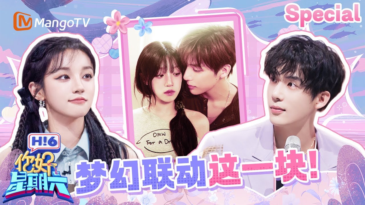 #宋雨琦 #王安宇 Kpop元气小太阳×内娱破碎感小狗 进来签收你的九月限定CP！ | 你好星期六 Hello Saturday | MangoTV Idol