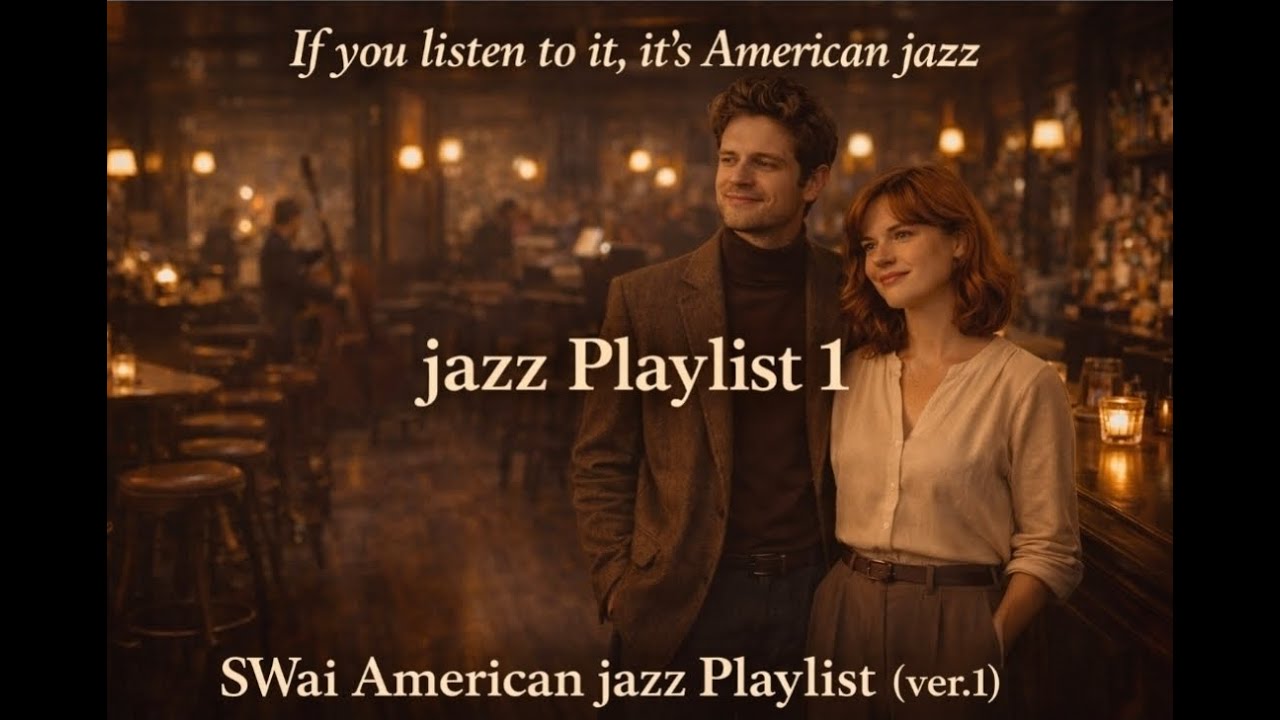 [Playlist] 🎶 If You Listen to It, It’s American Jazz | 겨울의 행복한 기억이 머무는 | SWai American Jazz (ver.1)