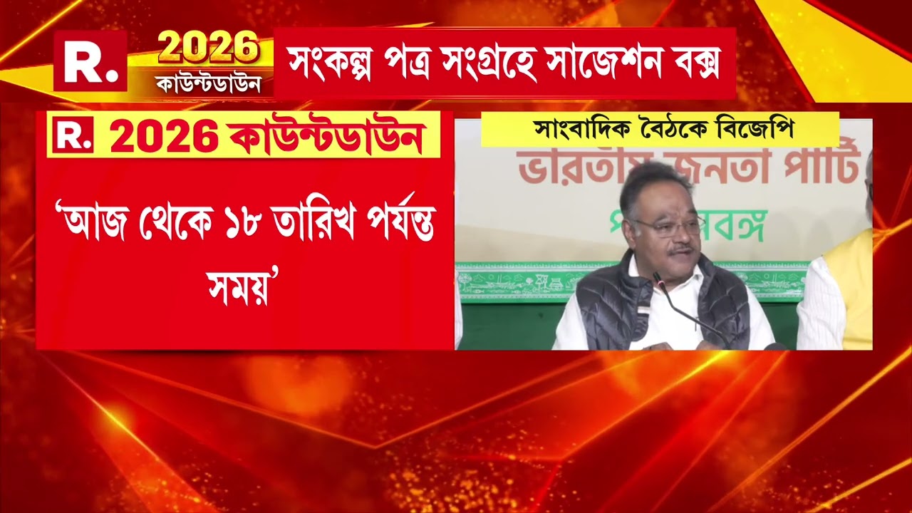 'বাম আমলে সিঙ্গুরে জমি অধিগ্রহণের পদ্ধতিটার বিরোধিতা করেছিলাম।' : BJP-র রাজ্য সভাপতি শমীক ভট্টাচার্য